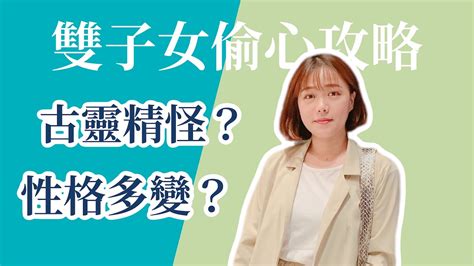 雙子女會回頭嗎|雙子女攻略(文長)